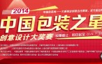 設計引領創新 包裝之星獲獎作品