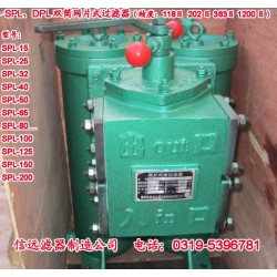 SPL-65X SPL-65 雙筒網(wǎng)片式過(guò)濾器