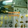 電化鋁廠家，燙金紙，鐳射膜，冷燙膜，轉移膜，復合膜，拉絲膜