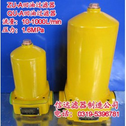 ZU-A630*30FP、20FP 回油過(guò)濾器
