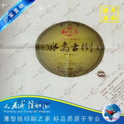 廠家新品推*印刷商標/企業LOGO/彩色拷貝紙