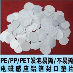 有品質的墊片價格怎么樣，低發泡沫封口墊片