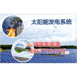 廣西太陽能發電方案，熱薦優質太陽能發電品質*保*