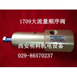 受歡迎的美國AQUA大流量1709順序閥推* 哪里供應1709美國AQUA順序閥