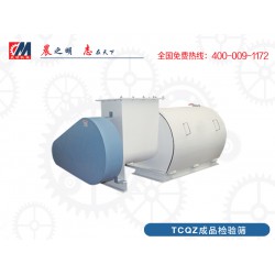 好的TCQZ成品檢驗篩供應(yīng)，TCQZ成品檢驗篩