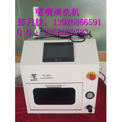 西門子吸嘴清洗機，貼片機吸嘴清洗機，松下吸嘴清洗機，NPM吸嘴清洗機