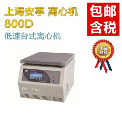 【實驗室離心機】安亭800D離心機轉速4000_南北潮商城
