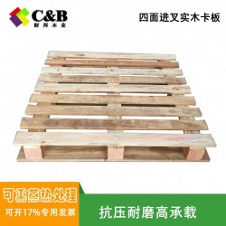 實木卡板,實木托盤比較優(yōu)惠、質量比較好的是哪家？
