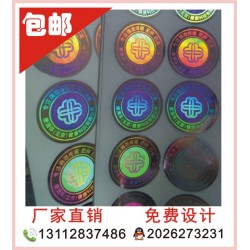 全息防偽標、全息防偽標簽，三維立體防偽標貼