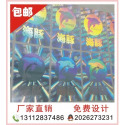 全息印刷、玩具防偽印刷、激光防偽貼紙