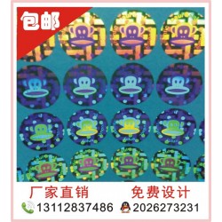 全息貼紙、食品高難度防偽商標，鐳射防偽標簽