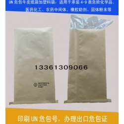 供應*牛皮紙袋，危險品牛皮紙袋，化學品牛皮紙袋，危險品包裝