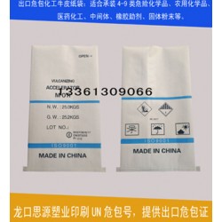出口商檢包裝袋定做 出口危包袋專業廠家 危包化工袋危包性能單
