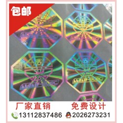 紙質電碼標簽、全息定位燙防偽標 激光定位燙防偽標