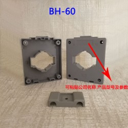 阻燃BH-0.66-40廠家直銷(xiāo)低壓電流互感器外殼互感器配件