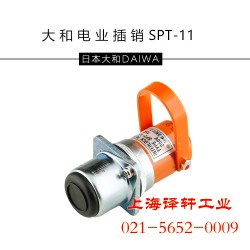 大和電業(yè)安全插銷Daiwadengyo連鎖開關(guān)SPT-11