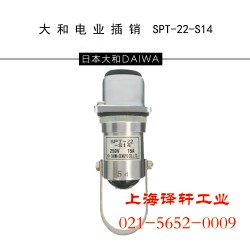 Daiwadengyo大和電業(yè)插銷SPT-22-S14