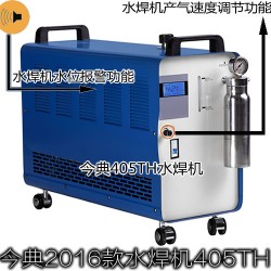 專業生產水焊機 今典水焊機405TH 今典氫氧水焊機