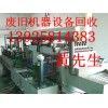 東莞廢舊機器設(shè)備回收公司，東莞工廠設(shè)備回收公司