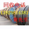 求購(gòu)廢舊電纜回收，東莞市東城廢舊電纜回收公司