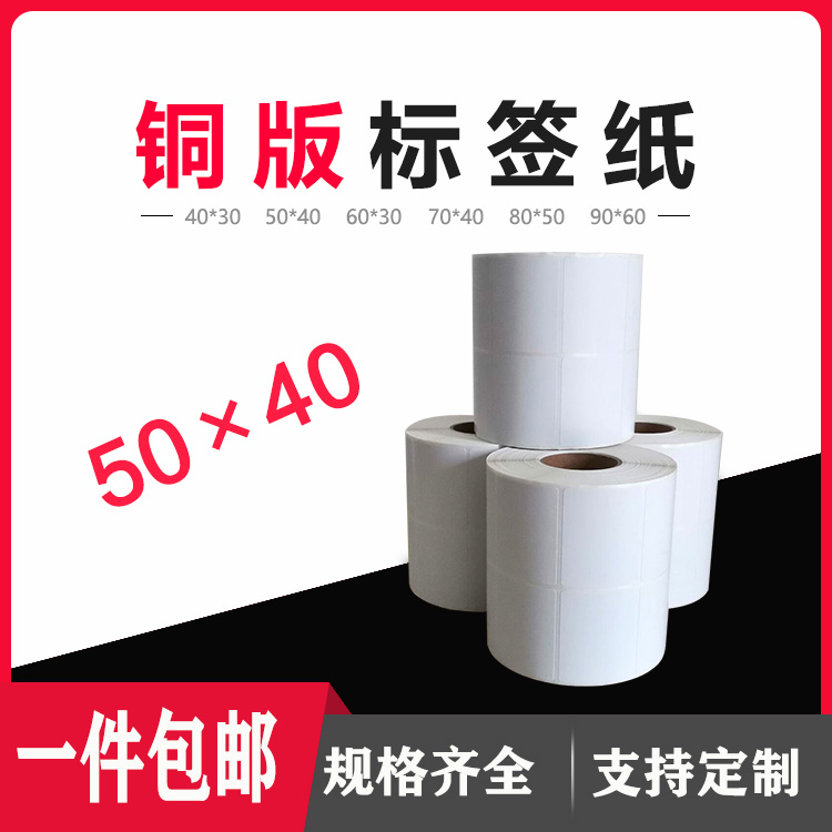 不干膠空白或印刷標簽，吊牌，碳帶