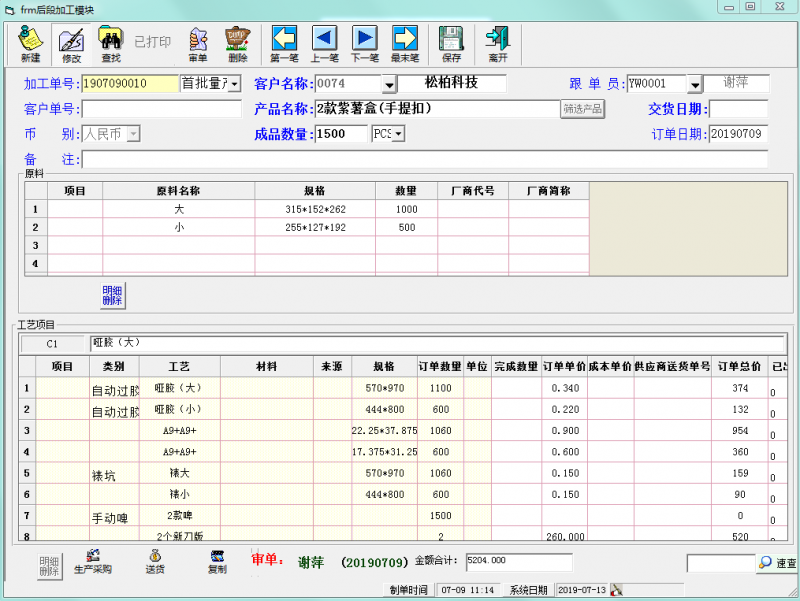 印刷代加工ERP管理系統