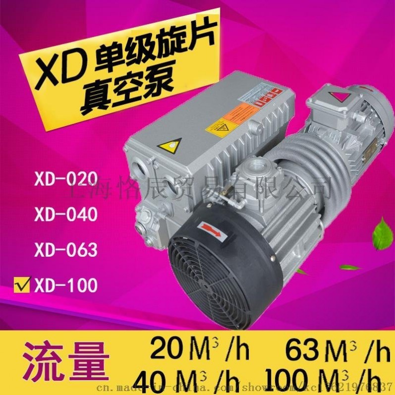 XD-020真空泵用于食品包裝機(jī)械/濾油機(jī)/吸塑機(jī)單級旋片真空泵