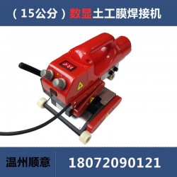 爬焊機配件批發(fā)，15公分防水板熱熔機生產(chǎn)廠家，土工膜焊機施工