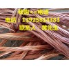 惠州專業高價廢銅回收公司，惠州高價廢舊金屬回收公司