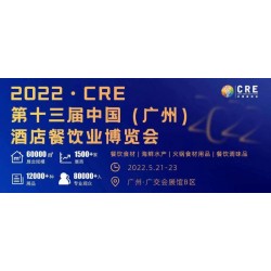 2022年廣州酒店餐飲食材展2022餐飲業年度盛會
