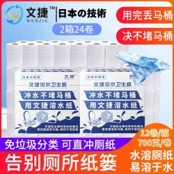 上海文捷溶水衛生紙卷筒紙廁紙免垃圾分類商務大盤紙2箱