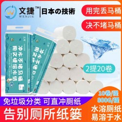 蘇州文捷紙衛生紙卷筒紙溶水紙沖水紙廁紙無芯紙2提