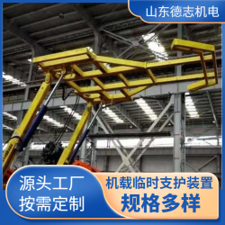 德志 礦用ZLJ-30掘進機機載液壓支護裝置 超前臨時支護