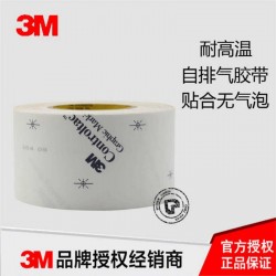 無基材膠膜用壓敏膠，可替代3M9617防水排氣雙面膠