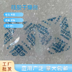 深圳硅膠干燥劑龍華防潮珠五金配件用防潮防銹干燥劑