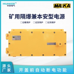 礦用隔爆穩壓電源KDW127/24 為井下設備提供本安電源