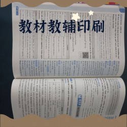 輪轉(zhuǎn)機(jī)印刷CFA教輔，16開印會(huì)計(jì)書本，印刷周刊找哪家