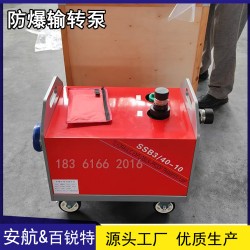 SSB3/40-10防爆輸轉泵 消防高壓水源