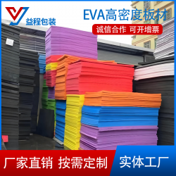 38度eva卷材黑白色eva泡棉板高彈防震eva泡棉內襯