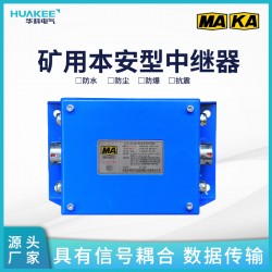 礦用中繼器，礦用中繼器價格，*質礦用中繼器廠家批發