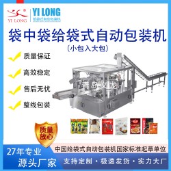 小袋進大袋包裝機 二次裝袋給袋式包裝機