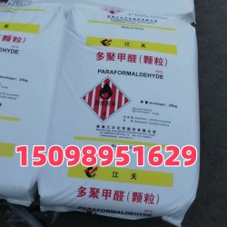 國產(chǎn)江天顆粒多聚甲醛