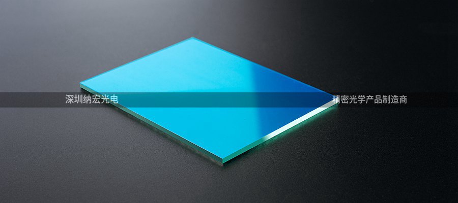 吸收式濾光片 吸收式濾光片