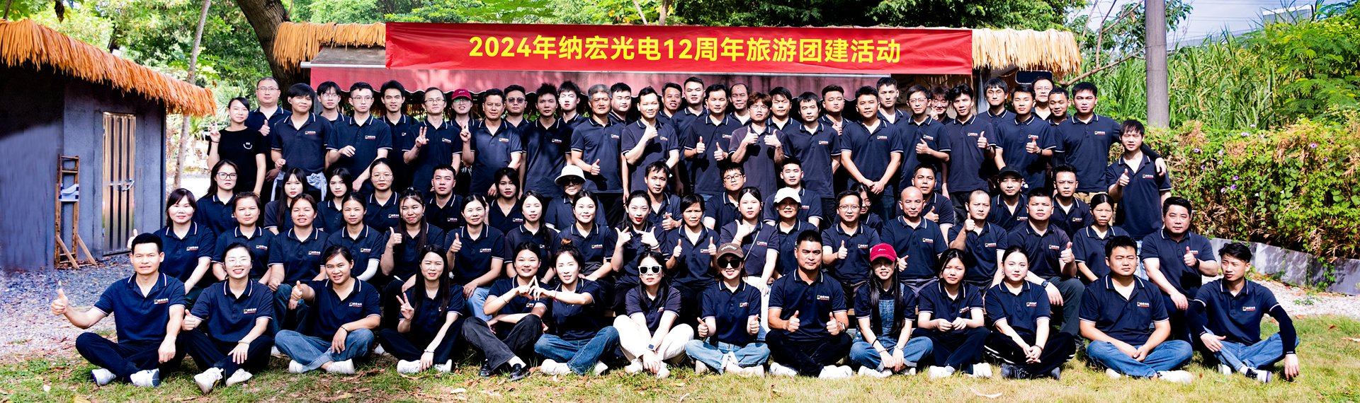 納宏光電十周年合影 納宏光電十周年合影