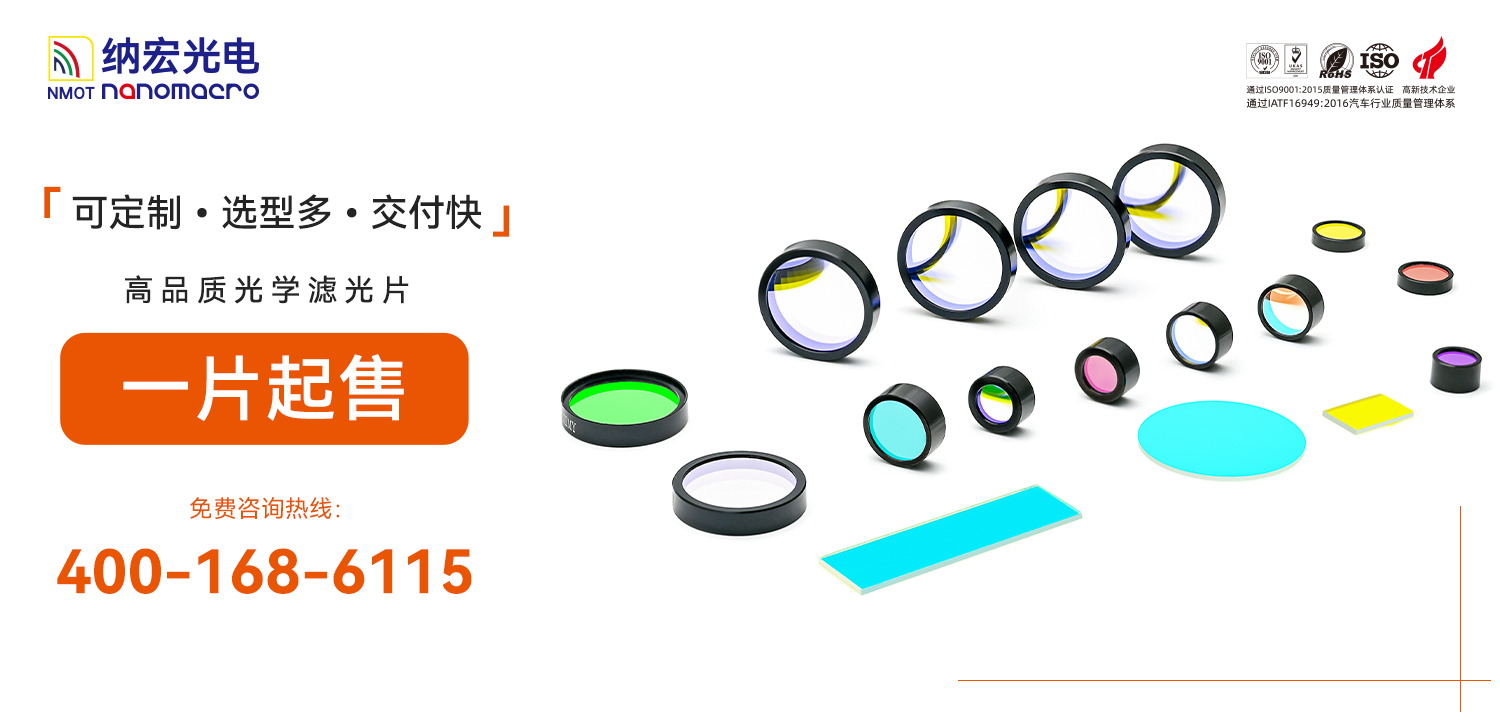 濾光片的作用 濾光片的作用